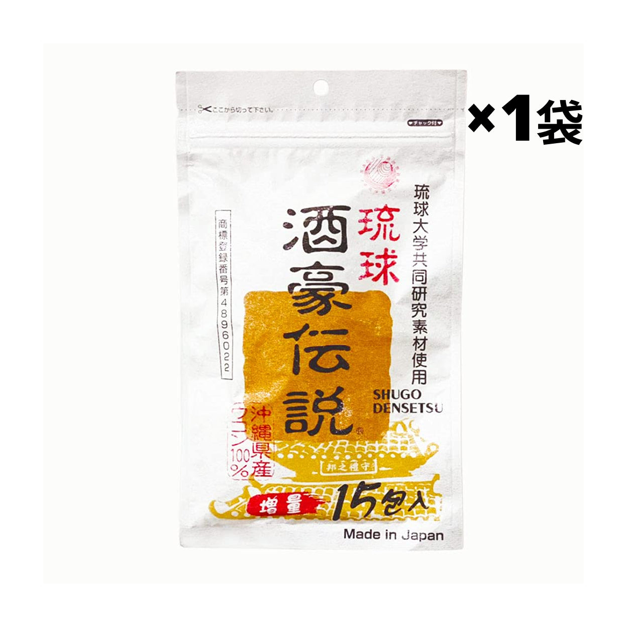 酒豪伝説 15包×1袋