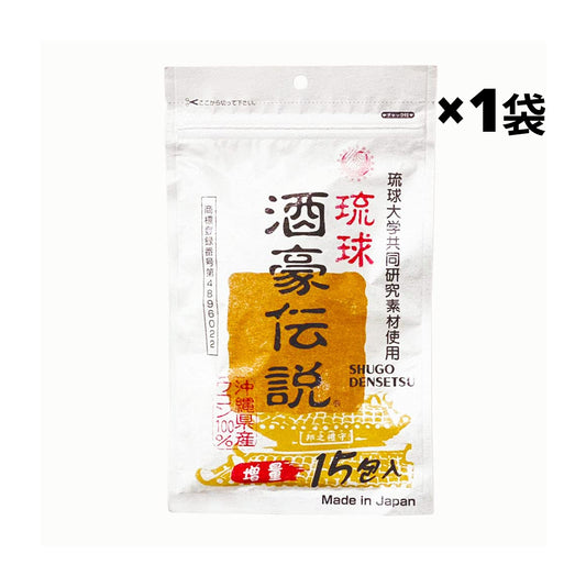 酒豪伝説　15包×1袋