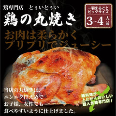 鶏専門店とぅいとぅい　鶏の丸焼き（1羽）×１